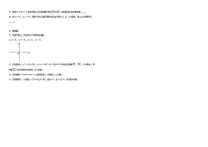 第七章7.1复数概念同步练习第2页