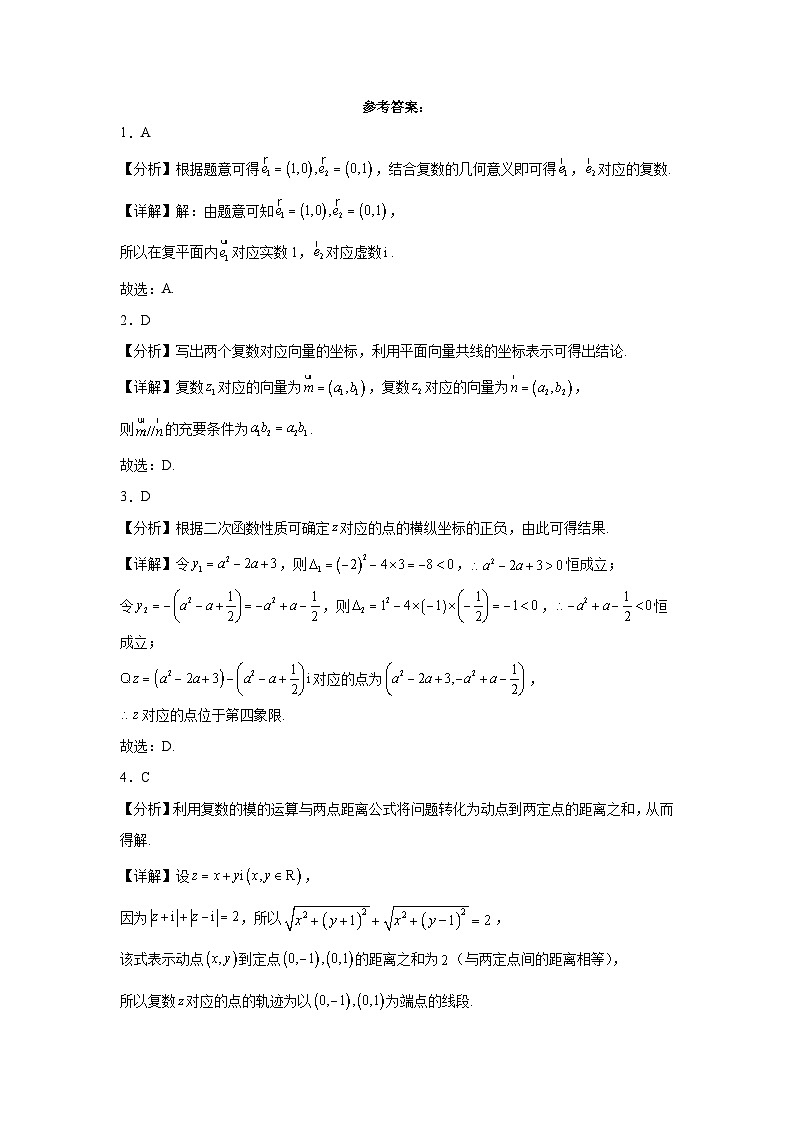 第七章7.1复数概念同步练习第3页