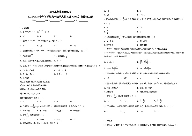 第七章复数单元练习第1页