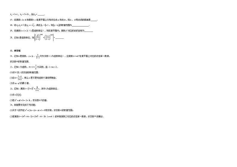 第七章复数单元练习第2页