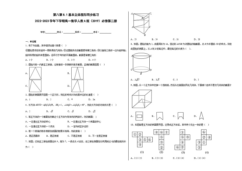 第八章8.1基本立体图形同步练习第1页