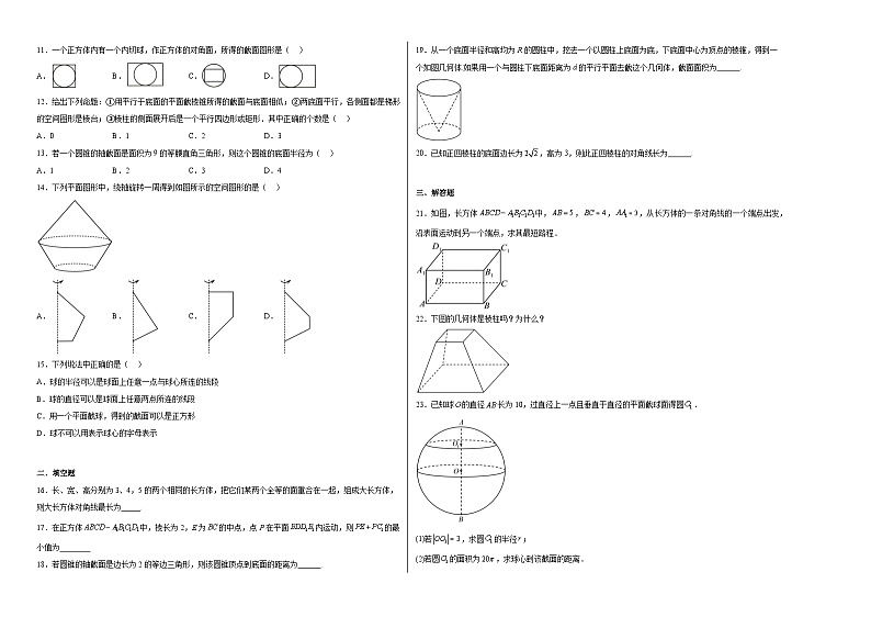 第八章8.1基本立体图形同步练习第2页