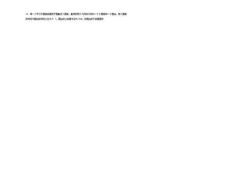 第八章8.1基本立体图形同步练习第3页