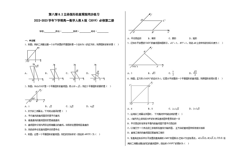第八章8.2立体图形的直观图同步练习01