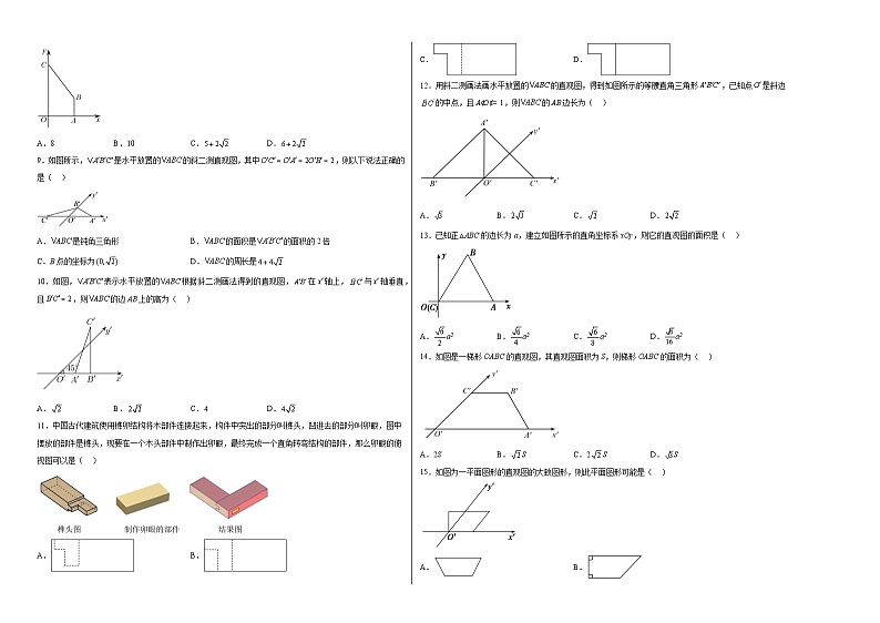 第八章8.2立体图形的直观图同步练习02