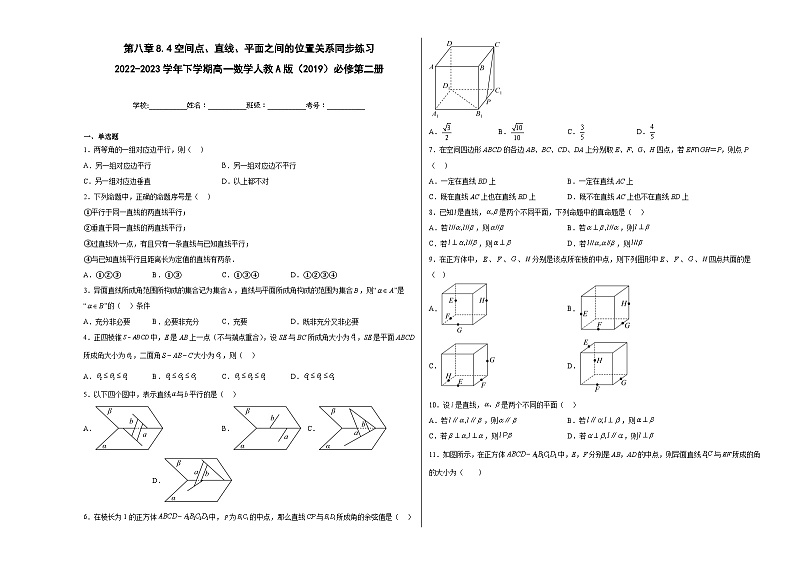 第八章8.4空间点、直线、平面之间的位置关系同步练习01