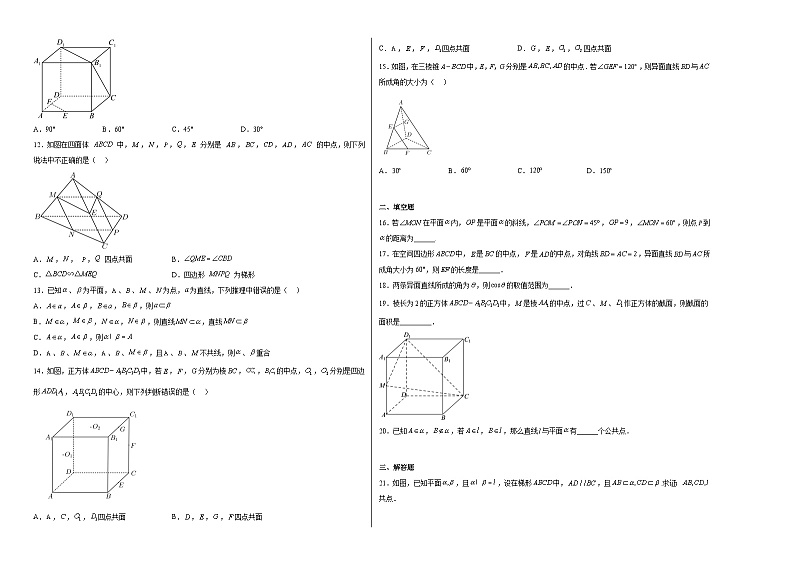 第八章8.4空间点、直线、平面之间的位置关系同步练习02