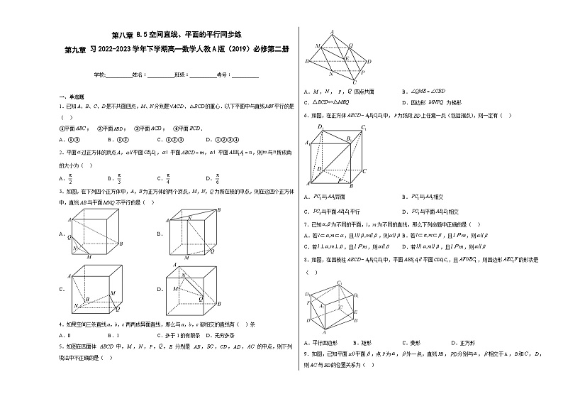 第八章8.5空间直线、平面的平行同步练习01
