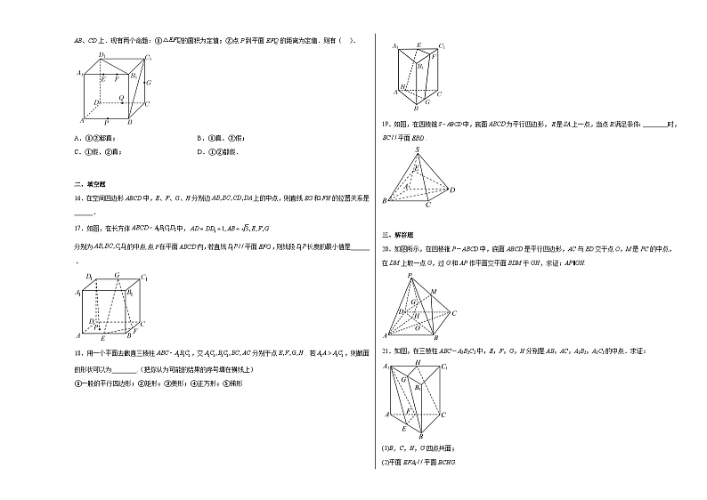 第八章8.5空间直线、平面的平行同步练习03