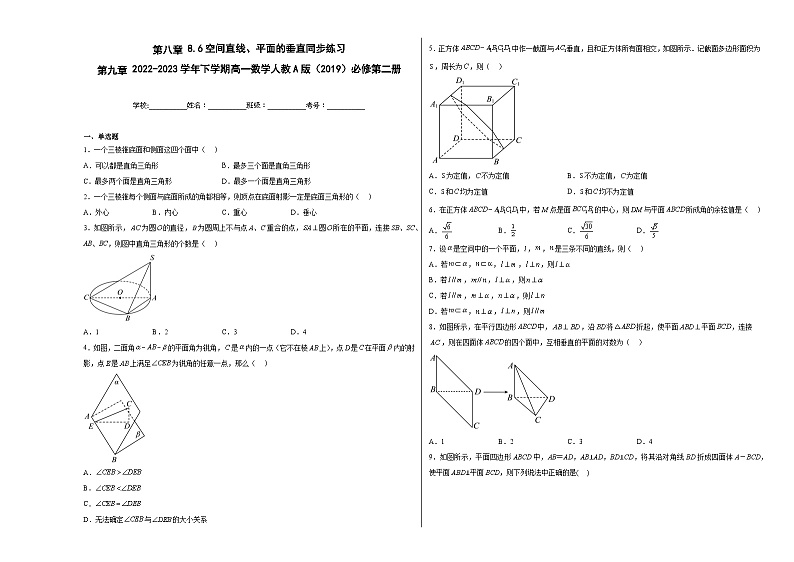 第八章8.6空间直线、平面的垂直同步练习01