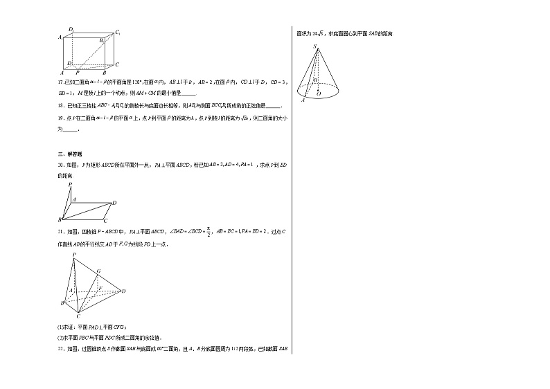 第八章8.6空间直线、平面的垂直同步练习03