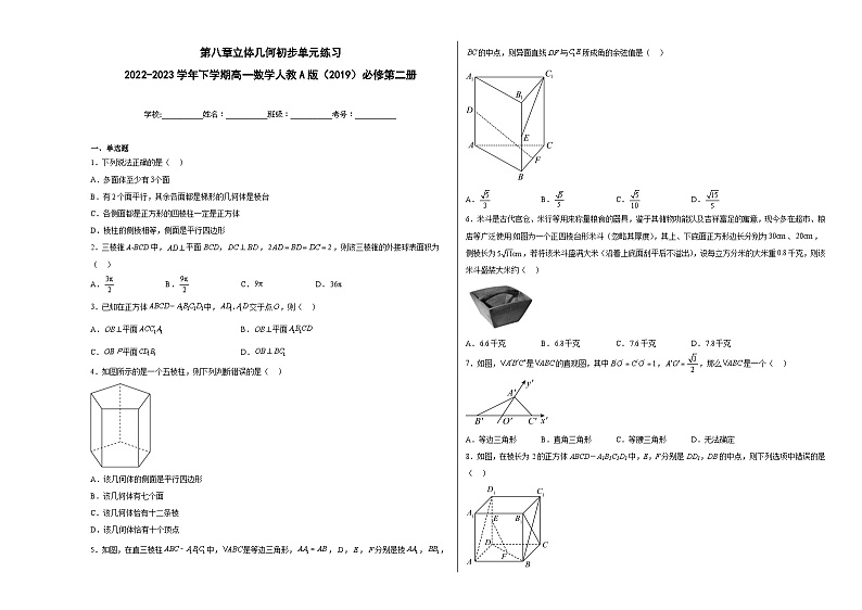第八章立体几何初步单元练习-01