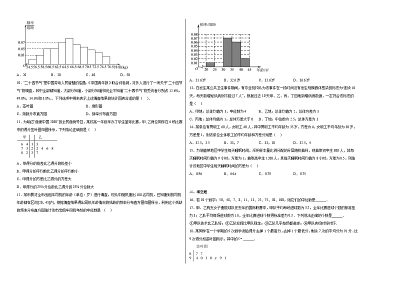 第九章9.2用样本估计总体同步练习02
