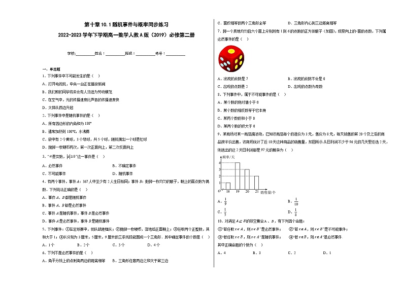 第十章10.1随机事件与概率同步练习01