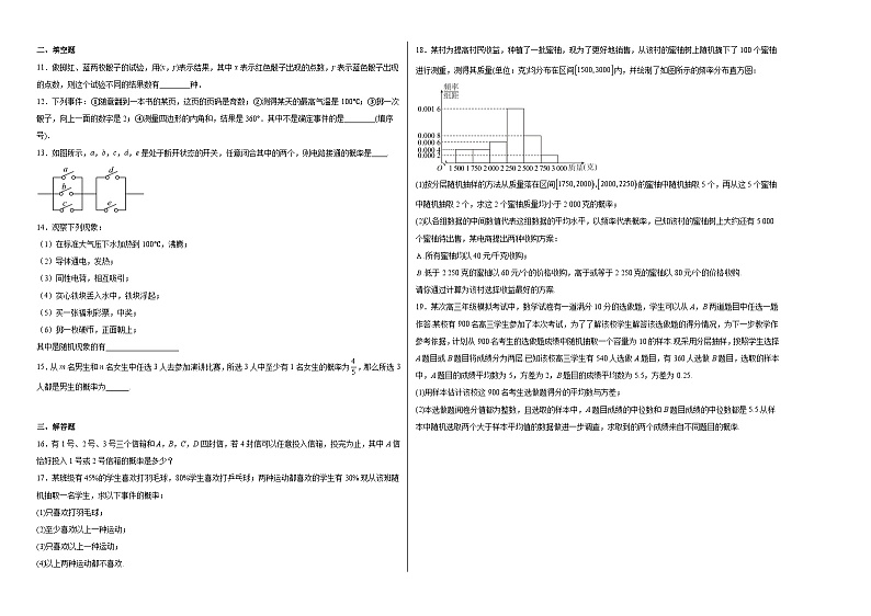 第十章10.1随机事件与概率同步练习02