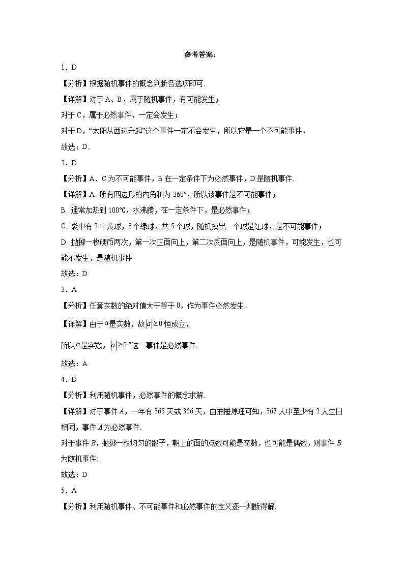 第十章10.1随机事件与概率同步练习03
