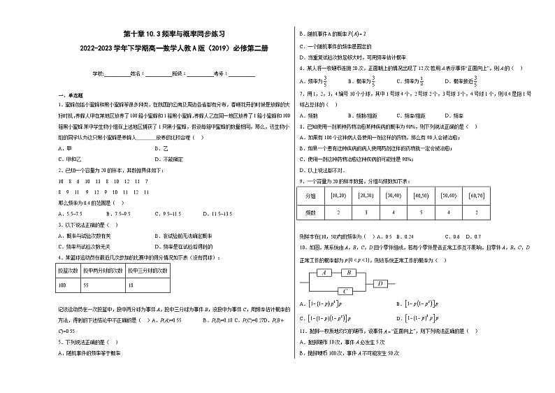 第十章10.3频率与概率同步练习第1页