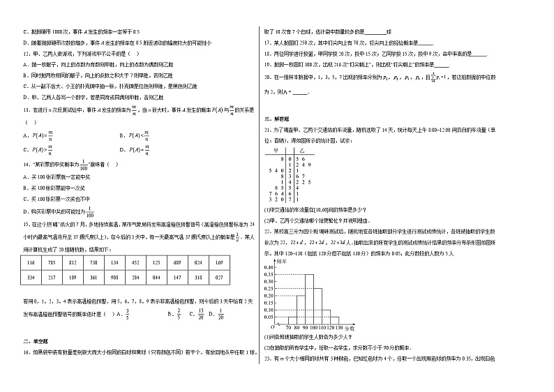 第十章10.3频率与概率同步练习第2页