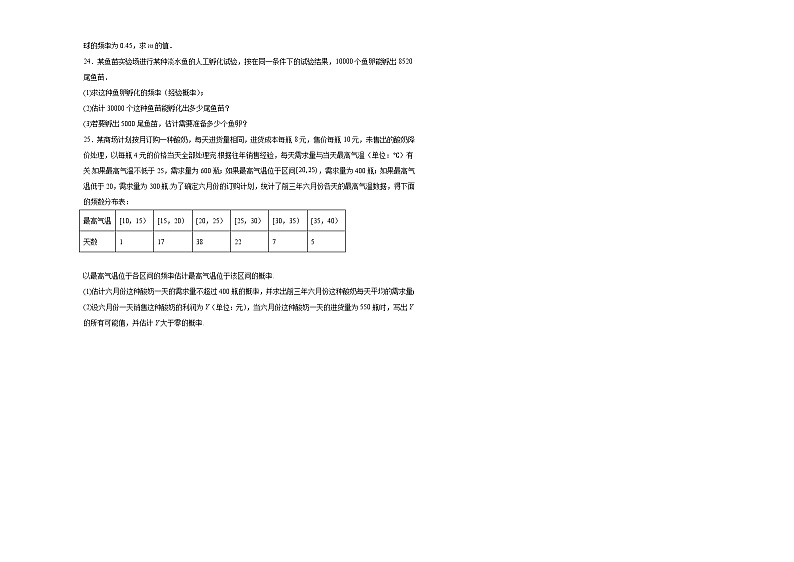 第十章10.3频率与概率同步练习第3页