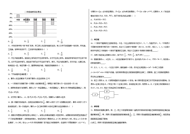 第十章概率单元练习第2页