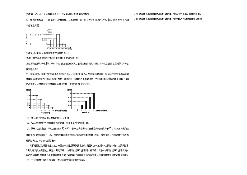 第十章概率单元练习第3页