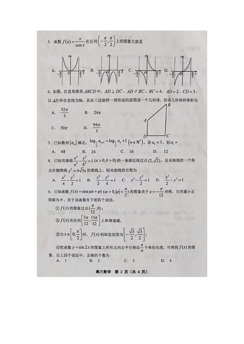 2024天津宁河区高三上学期期末练习数学PDF版含答案第2页