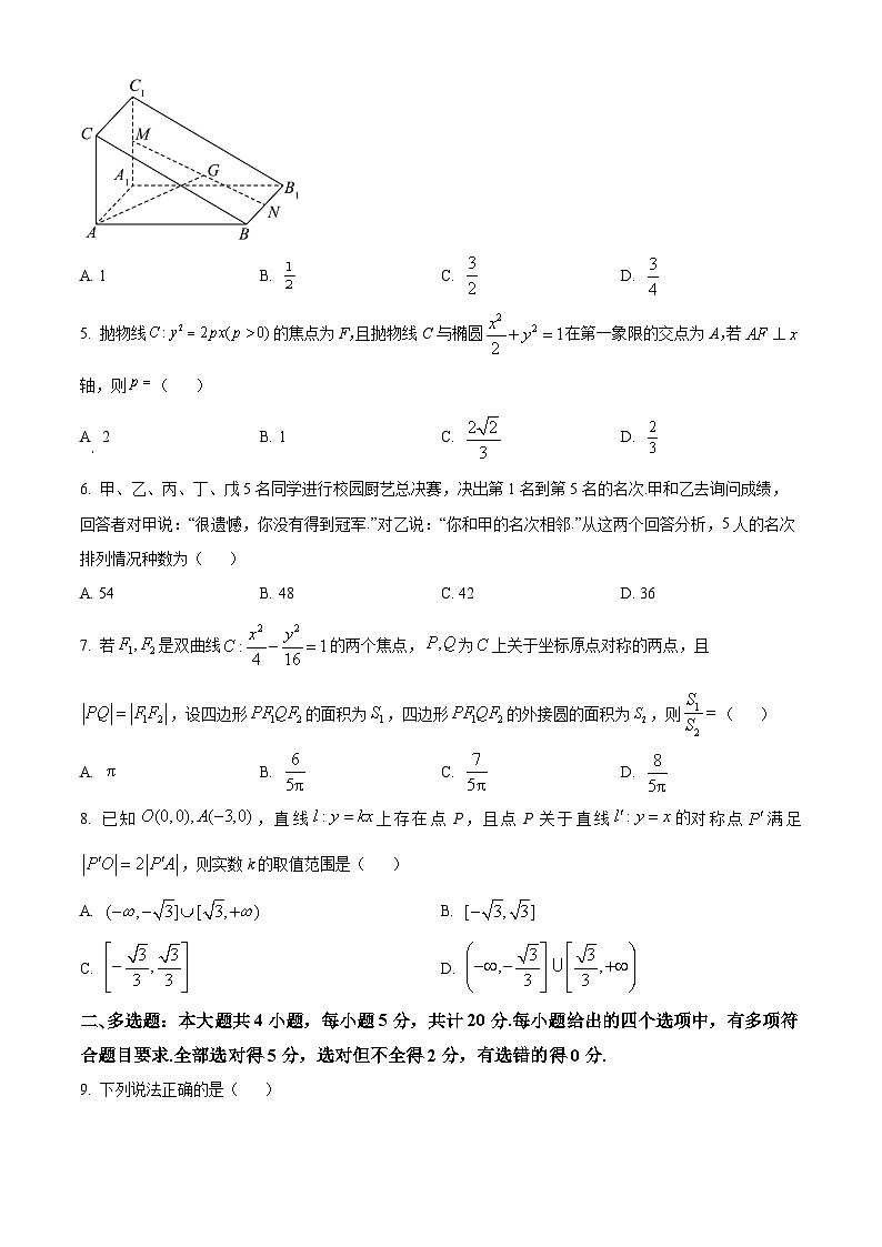 2024东营高二上学期1月期末考试数学含解析第2页