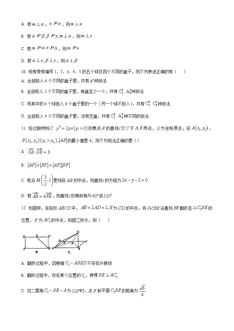 2024东营高二上学期1月期末考试数学含解析第3页