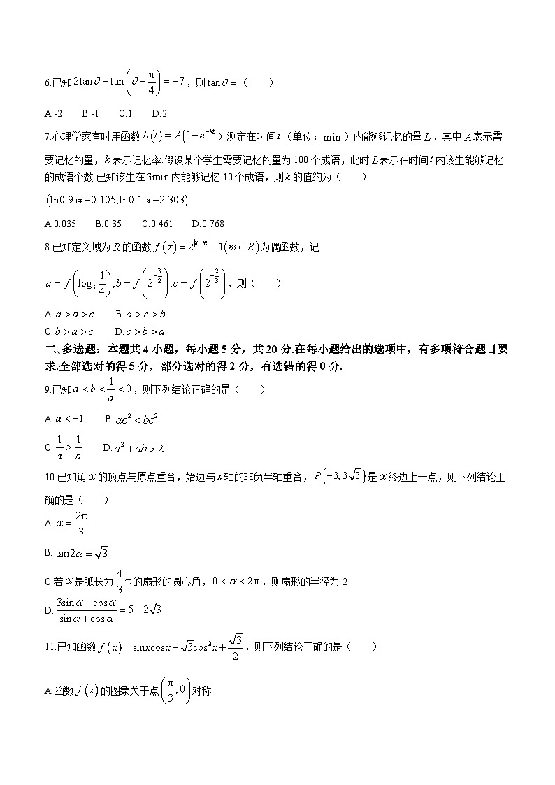 2024泰安高一上学期1月期末考试数学含答案第2页
