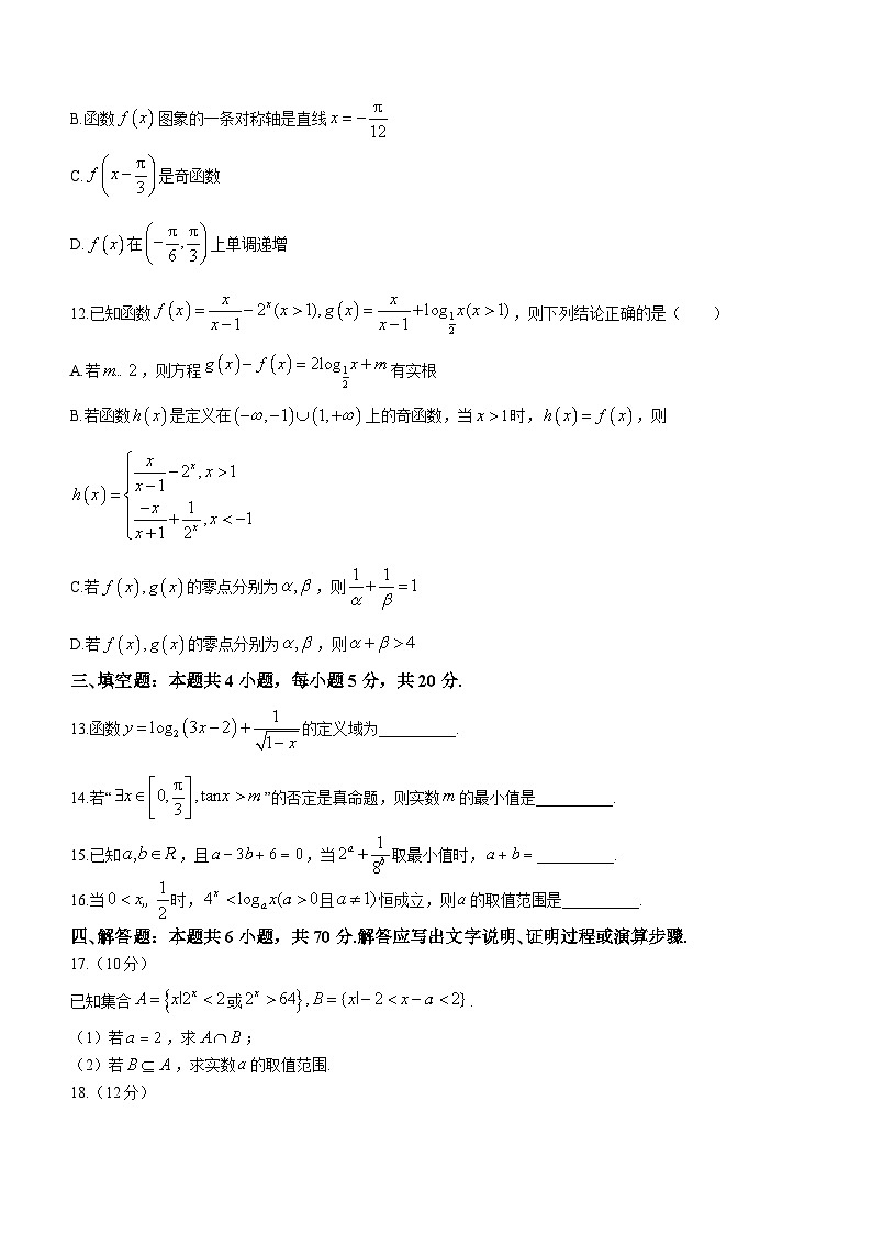 2024泰安高一上学期1月期末考试数学含答案第3页