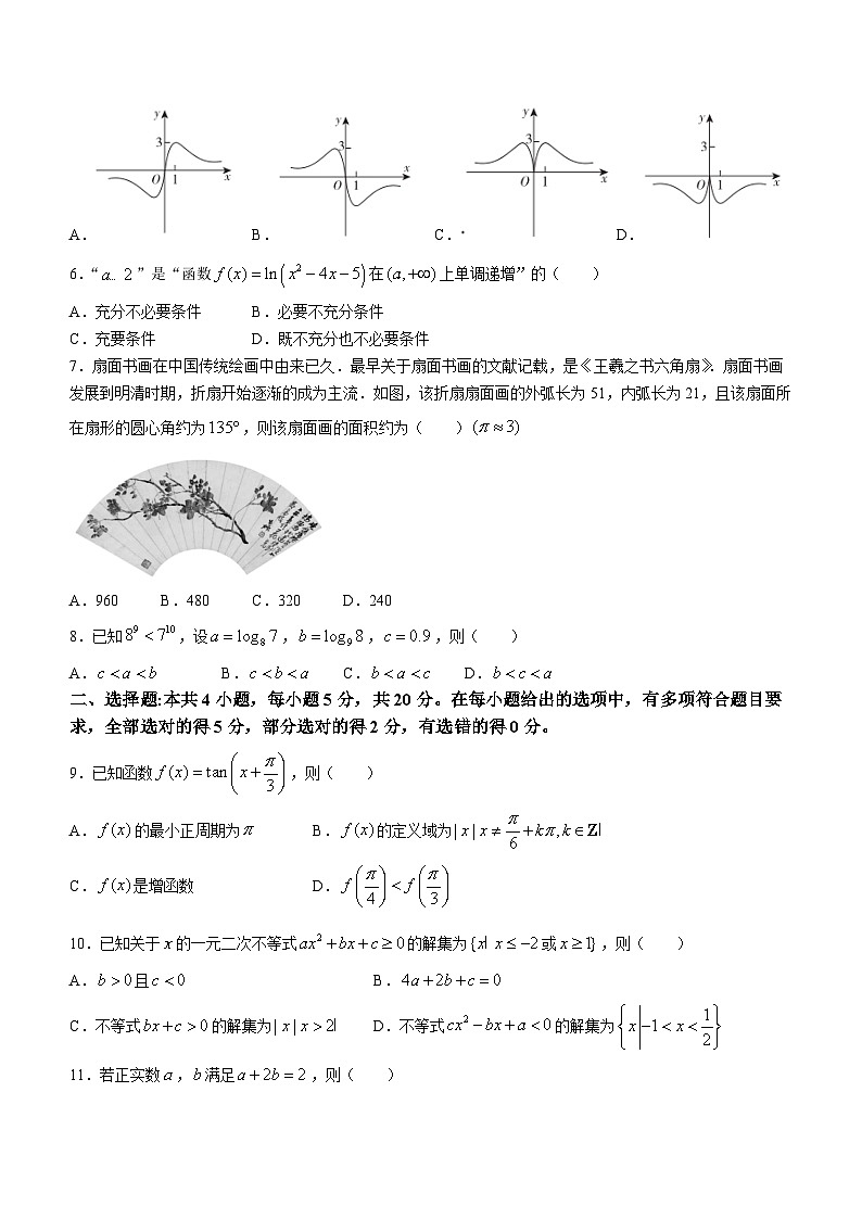2024临沂高一上学期1月期末考试数学含答案02