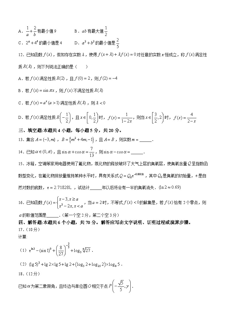 2024临沂高一上学期1月期末考试数学含答案03