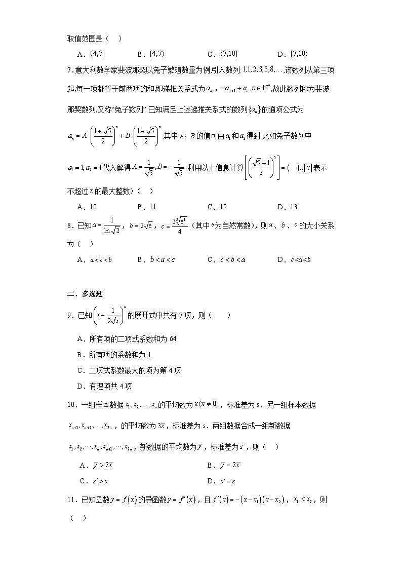 2024年江苏省南京市高三数学上学期一轮模拟测试卷02
