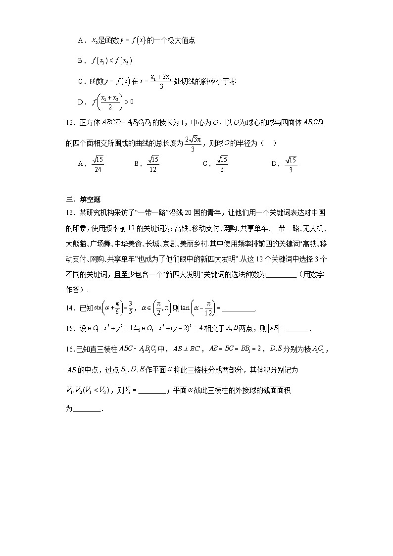 2024年江苏省南京市高三数学上学期一轮模拟测试卷03
