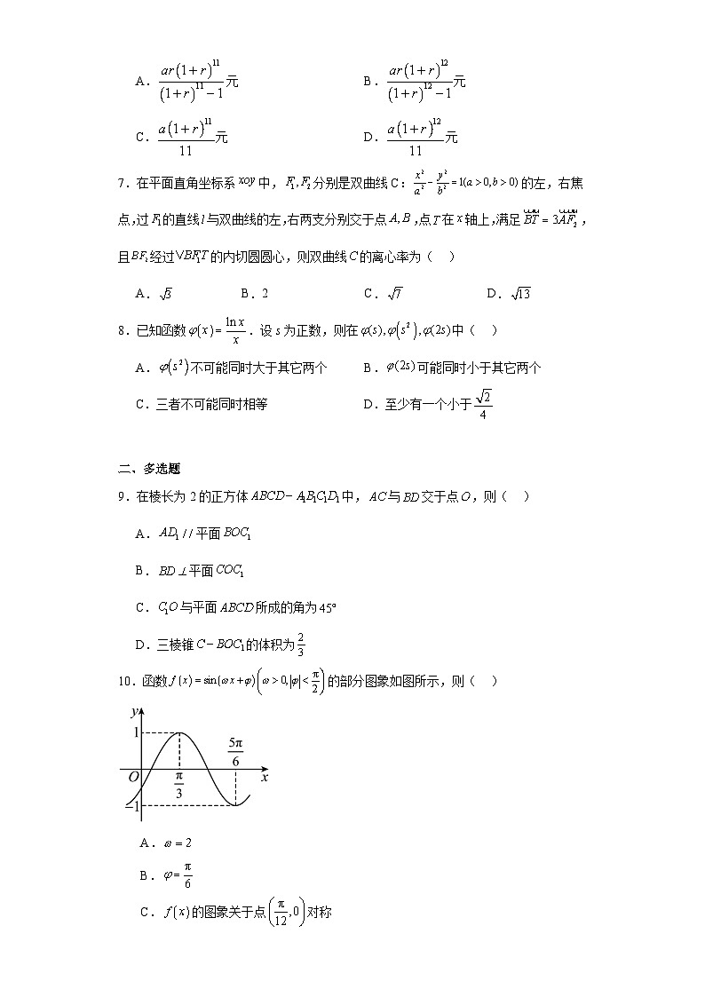 2024年江苏省苏州市高三数学上学期一轮模拟测试卷02