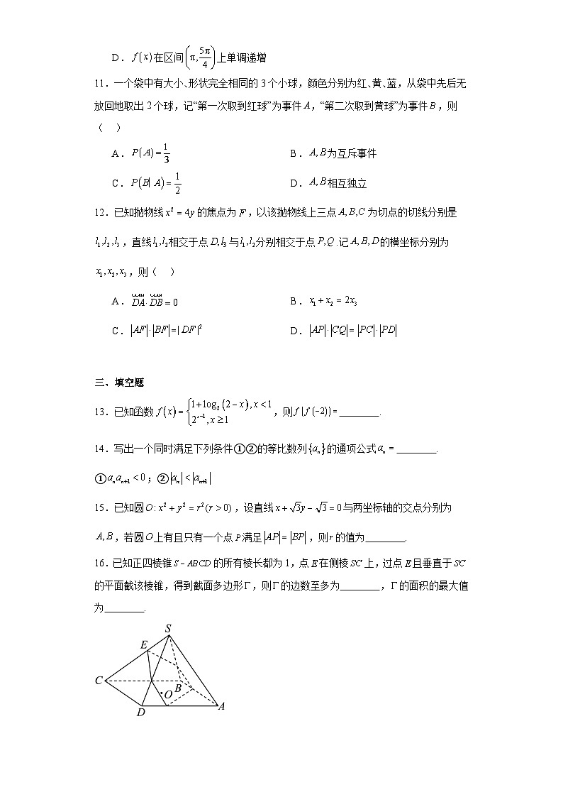 2024年江苏省苏州市高三数学上学期一轮模拟测试卷03