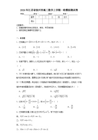 2024年江苏省徐州市高三数学上学期一轮模拟测试卷