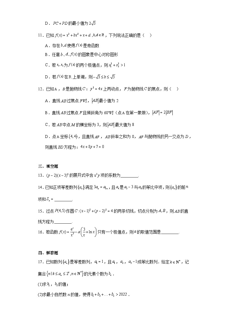 2024年江苏省徐州市高三数学上学期一轮模拟测试卷03