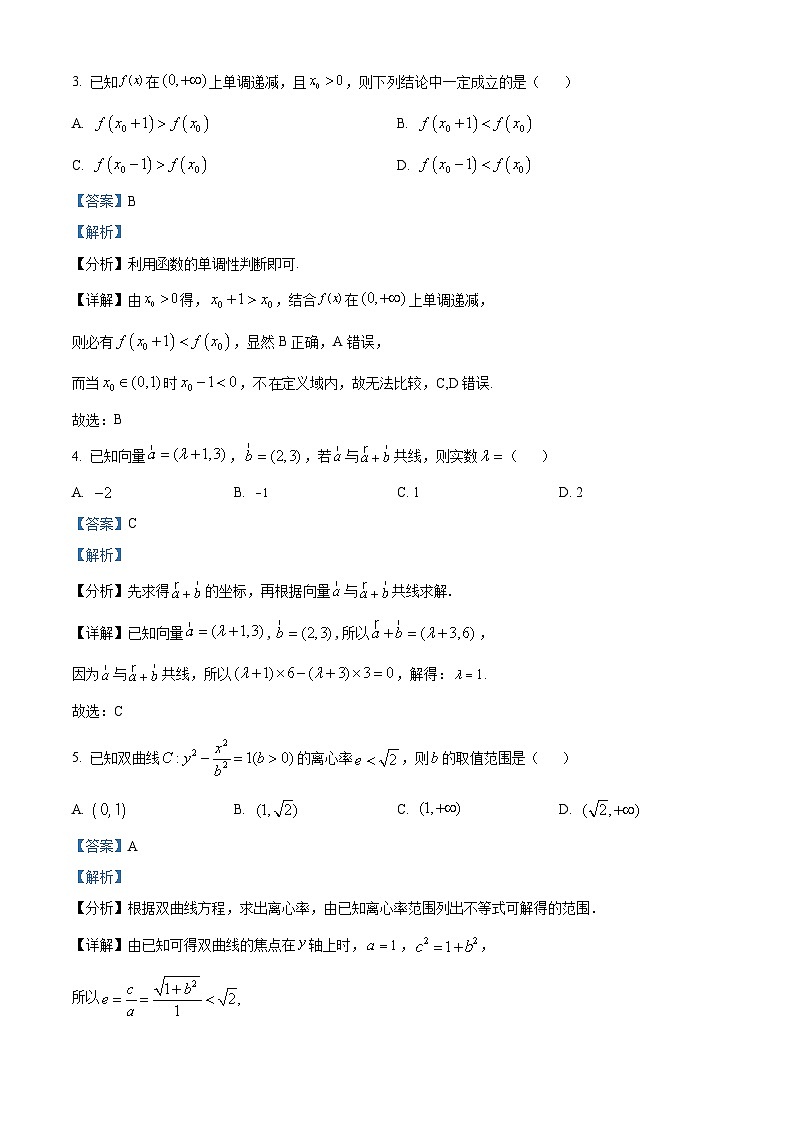 北京市顺义区2024届高三上学期第一次统练数学试题（教师版）第2页