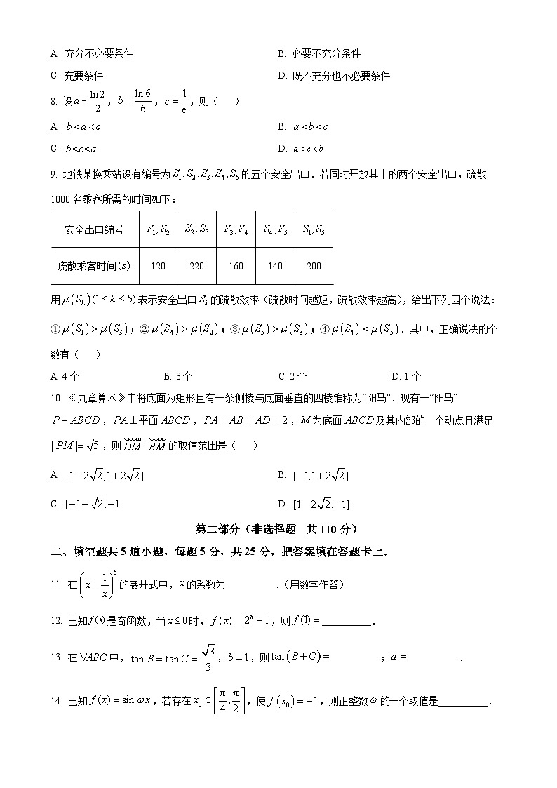 北京市顺义区2024届高三上学期第一次统练数学试题（学生版）第2页