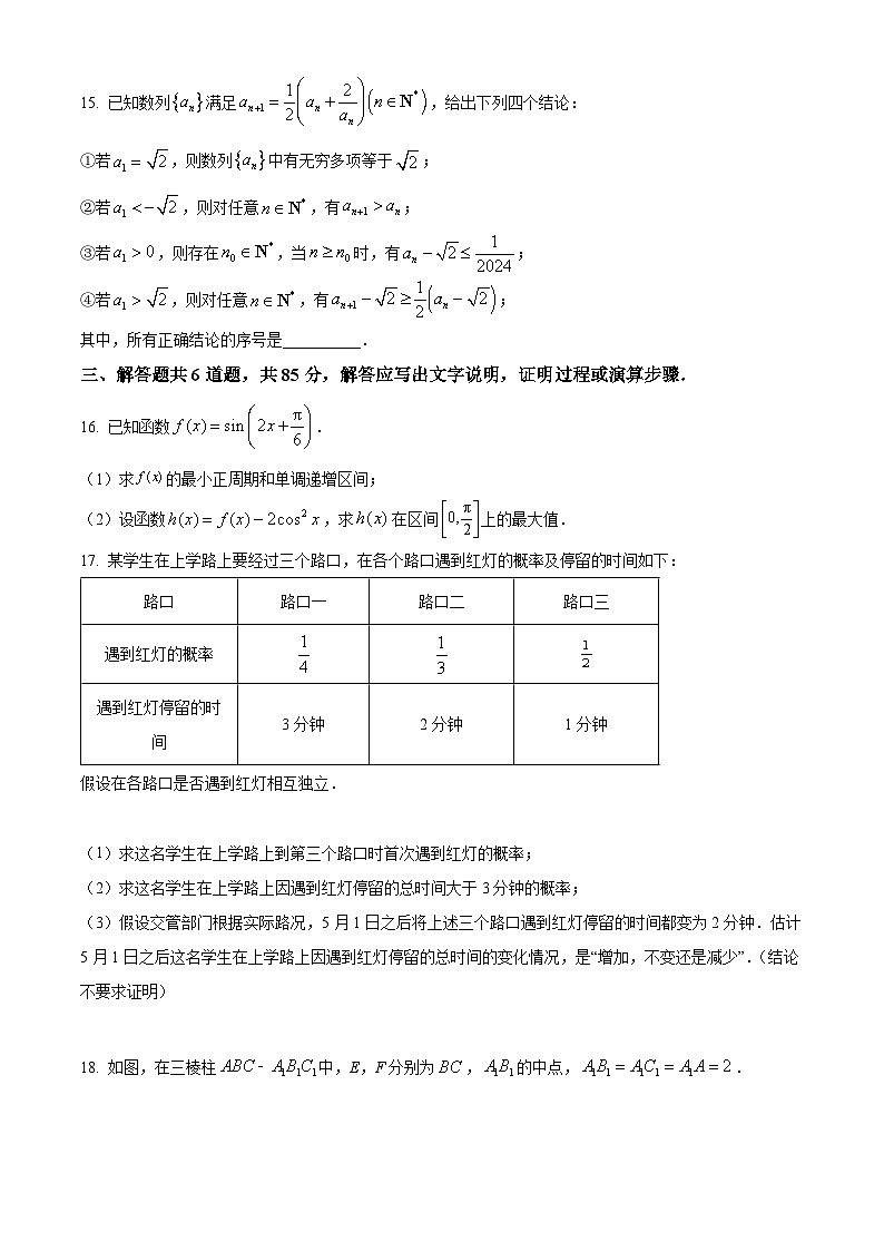北京市顺义区2024届高三上学期第一次统练数学试题（学生版）第3页