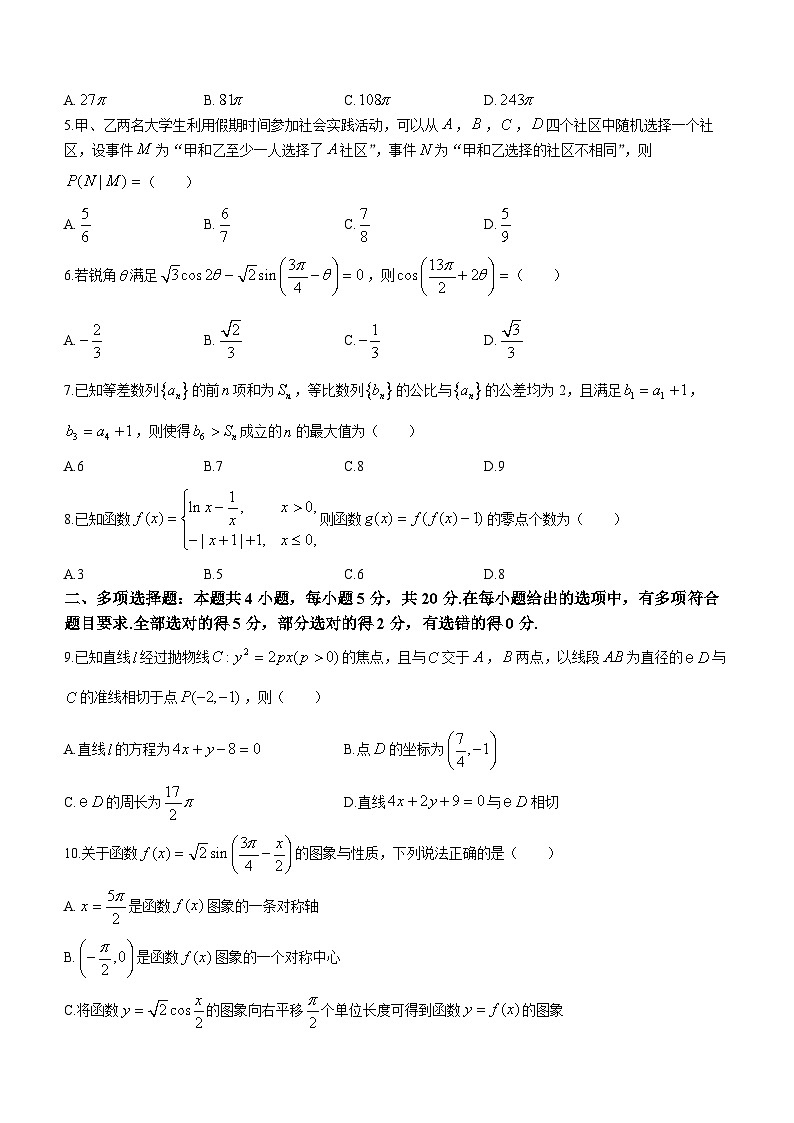 福建省漳州市2024届高三毕业班第二次质量检测数学试题02