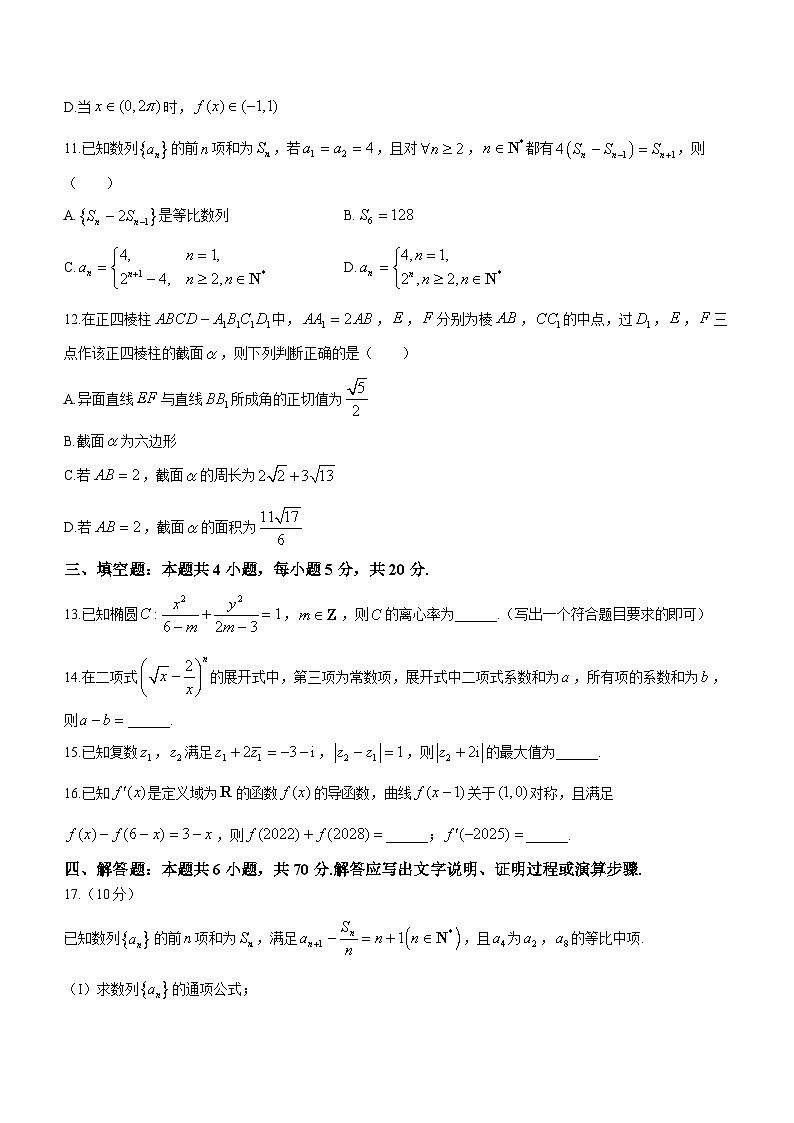 福建省漳州市2024届高三毕业班第二次质量检测数学试题03