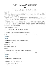 广东省广州市第六中学2024届高三第三次调研数学试题（学生及教师版）