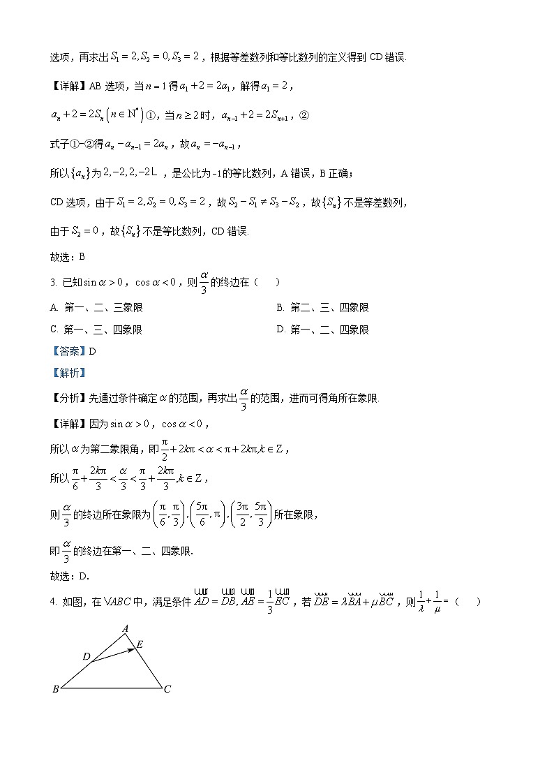 广东省广州市广东实验中学2024届高三上学期第二次调研数学试题（学生及教师版）02