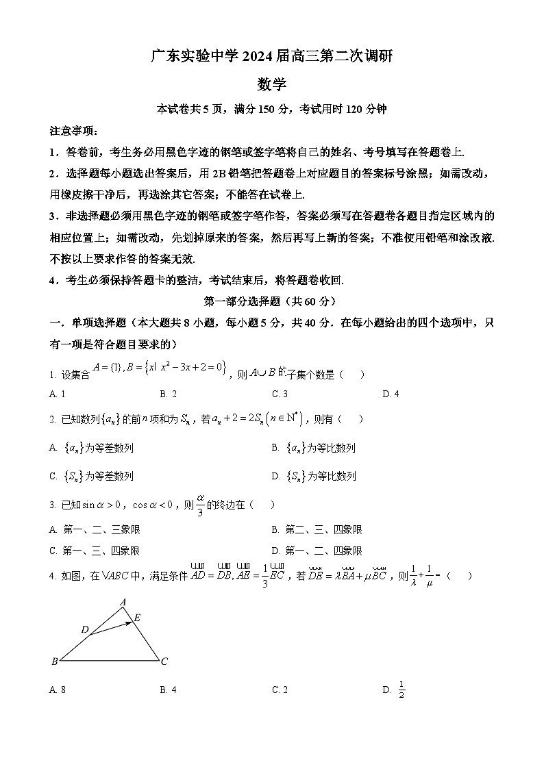 广东省广州市广东实验中学2024届高三上学期第二次调研数学试题（学生及教师版）01