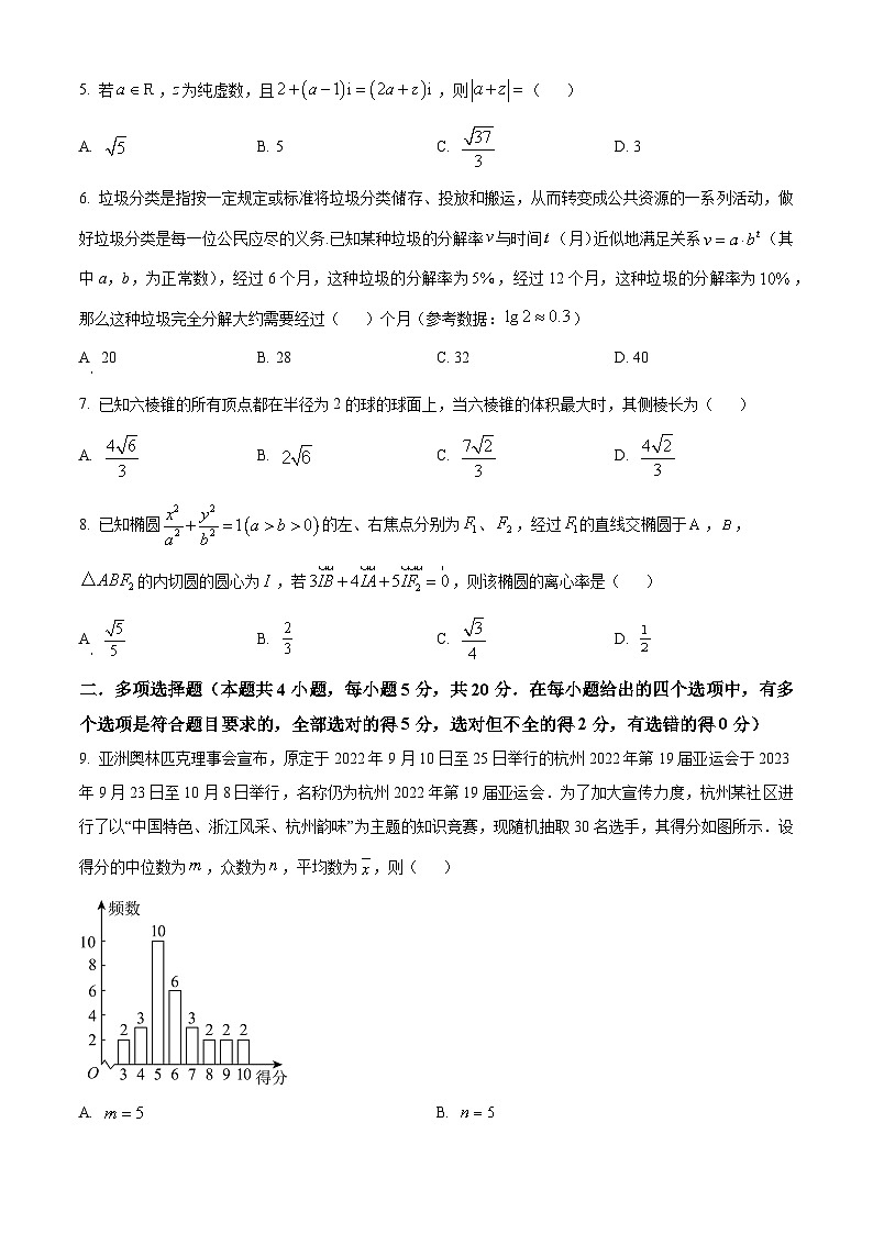 广东省广州市广东实验中学2024届高三上学期第二次调研数学试题（学生及教师版）02