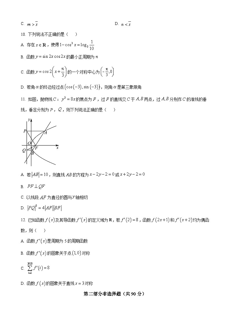 广东省广州市广东实验中学2024届高三上学期第二次调研数学试题（学生及教师版）03