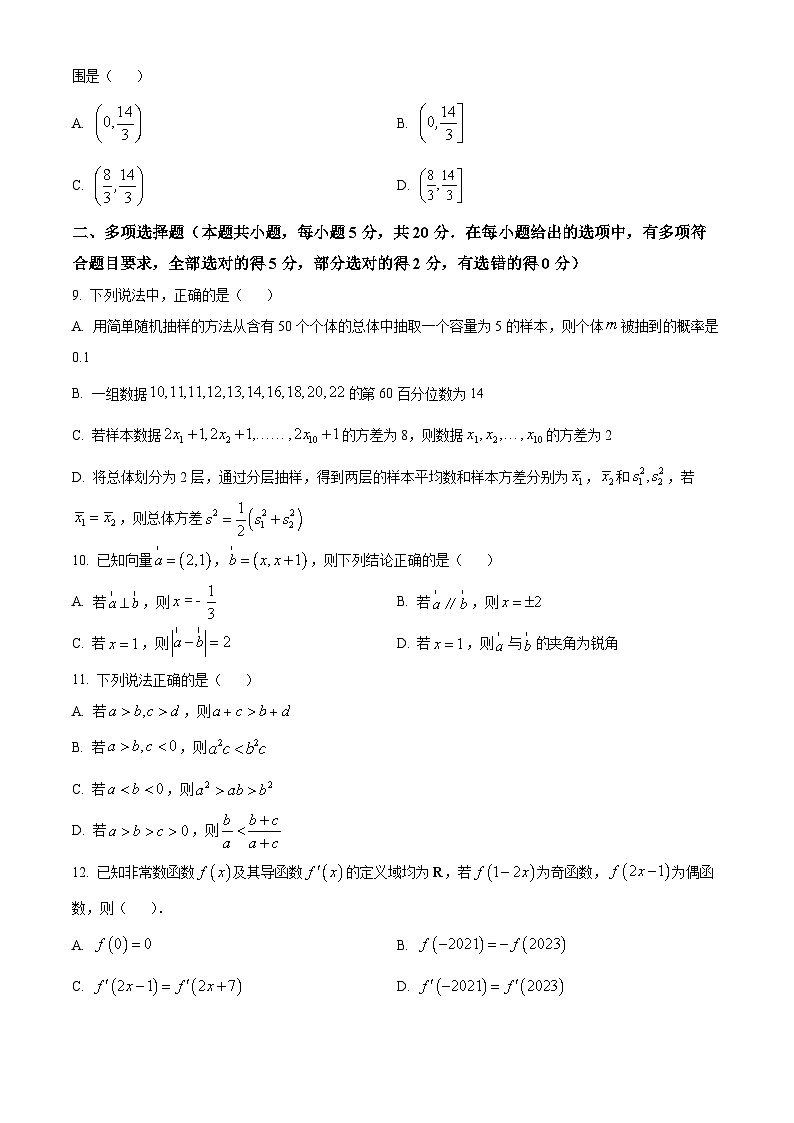 广东省梅州市梅县东山中学2024届高三上学期期末数学试题（学生及教师版）02