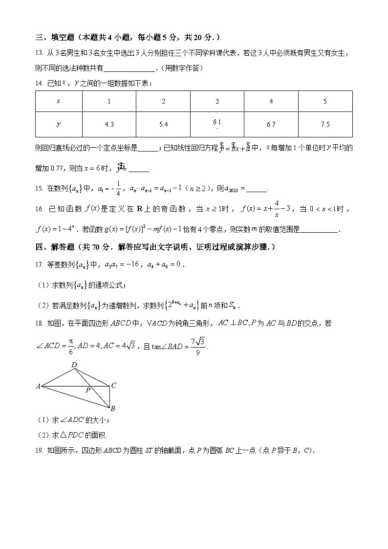 广东省梅州市梅县东山中学2024届高三上学期期末数学试题（学生及教师版）03